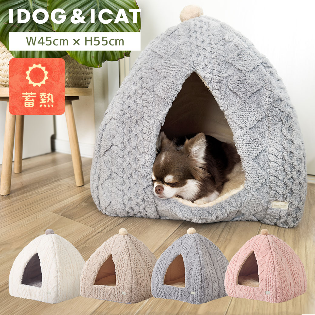 【 犬 ベッド 】IDOG&ICAT iDog fleur ケーブルテントベッド 蓄熱 アイドッグ【 犬 ベット 犬 ハウス ドーム ハウス ペットベット ふんわり 犬用ベッド 犬のベッド 犬 秋冬 idog ベッド 犬の服iDog 犬 グッズ idog 】