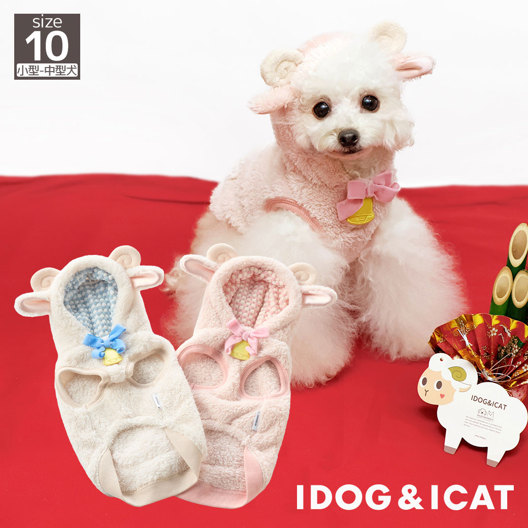 iDog 干支のコスチューム ひつじさんパーカー アイドッグ