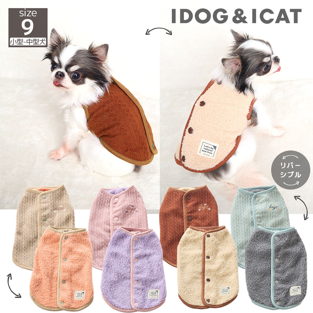 【 犬 服 タンク 】iDog 背中開きあったかリバーシブル タンク アイドッグ メール便OK【 犬服 冬 犬 秋服 犬 服 ベスト 袖なし 犬 服 かわいい 犬の服 おしゃれ ドッグウェア 犬用品 犬服 ブランド 小型犬 プードル チワワ 服 ダックス 服 犬服 犬の服のiDog 楽天市場 】