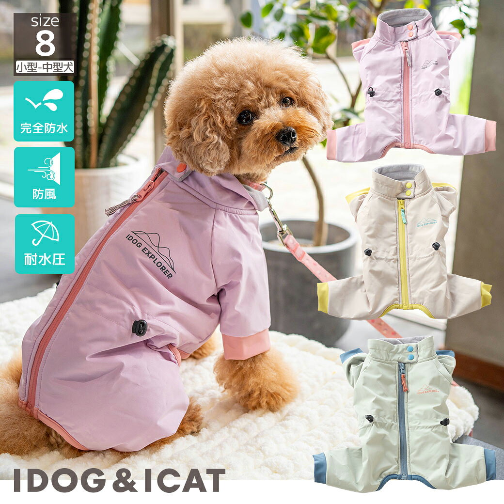 楽天市場】防水（ドッグウェア｜犬用品）：ペット・ペットグッズの通販