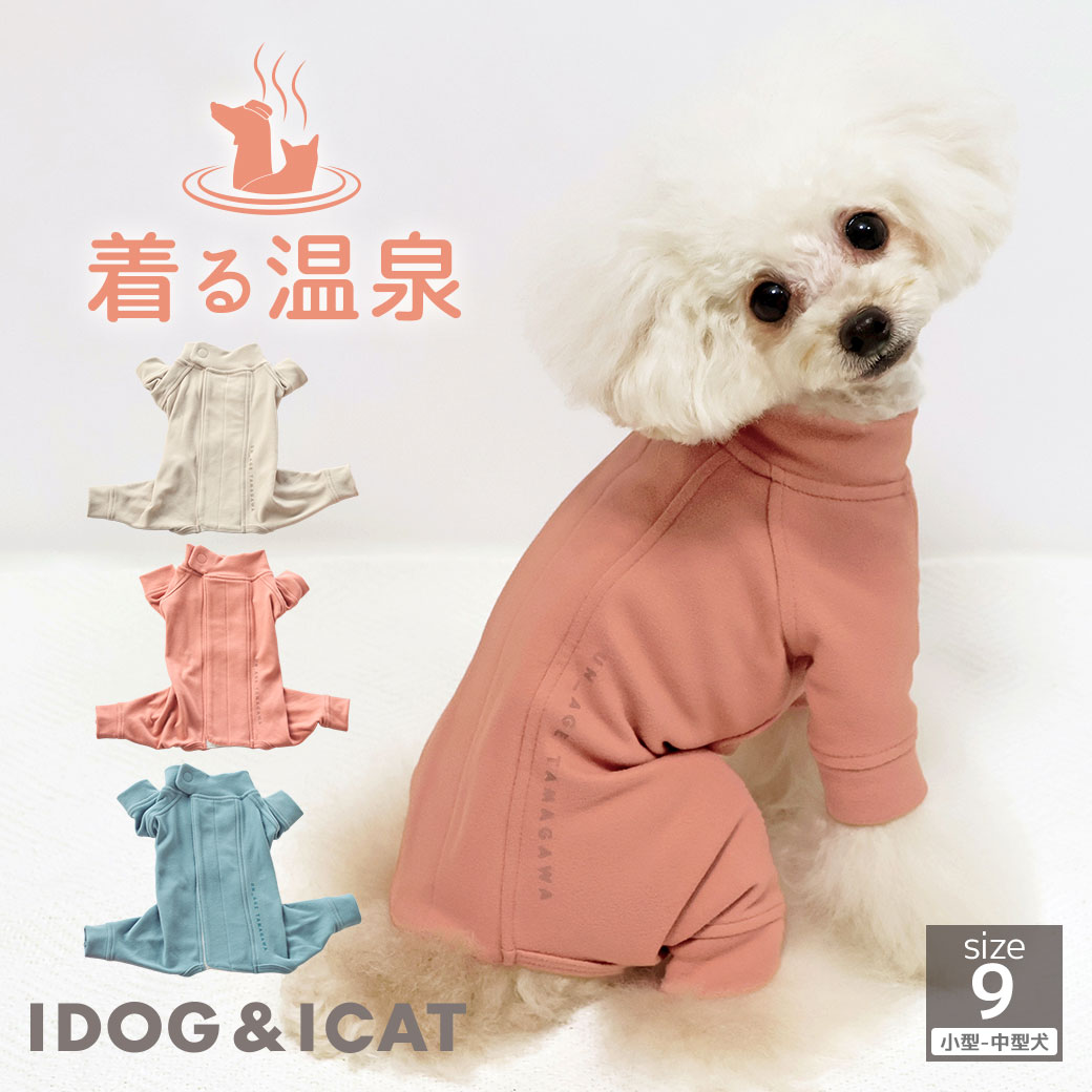 【 シニア 犬 服 】iDog UN_AGE TAMAGAWA あったかつなぎ アイドッグ メール便OK【 UN_AGE アンエイジ 介護服 リラックス 血行促進 血流促進 体幹安定 unage 犬服 犬の服のiDog 犬の服 トイプードル チワワ シニア犬 ダックス 服 犬 服 idog 】