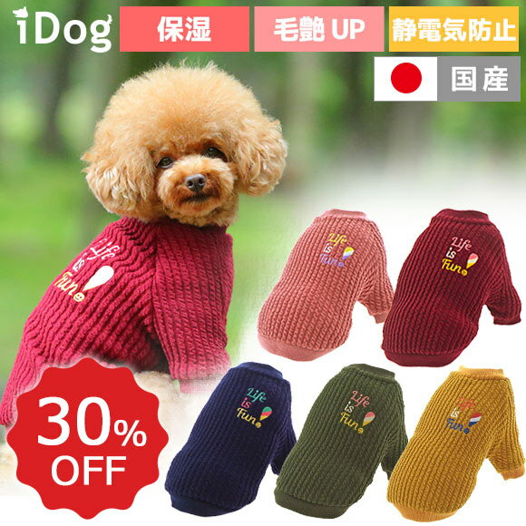 【クリアランスセール30％OFF】【 犬 服 秋冬 】iDog Botania くしゅくしゅストライプトレーナー アイドッグ メール便OK【 あす楽 翌日配送 】【 犬服 冬 秋 猫 ブランド トイプードル xxs チワワ ダックス 犬用品 犬用 保】