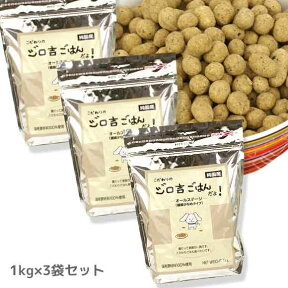 【 犬 ドッグフード 】ジロ吉ごはんだよ オールステージ 繊維少なめ1kg×3袋【 ドッグ フード ドライフード 犬用フード 餌 エサ えさ ご飯 ごはん まとめ買い セット i dog 楽天 】【 あす楽 翌日配送 】