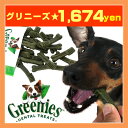 グリニーズ 最安値に挑戦 GREENIES ティーニー プチ...