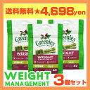 【同サイズ3個セット】グリニーズ ウェイトマネジメント ティーニー 43本 プチ 20本 レギュラー 12本 ラージ 8本 最安値に挑戦 GREENIES 低カ...