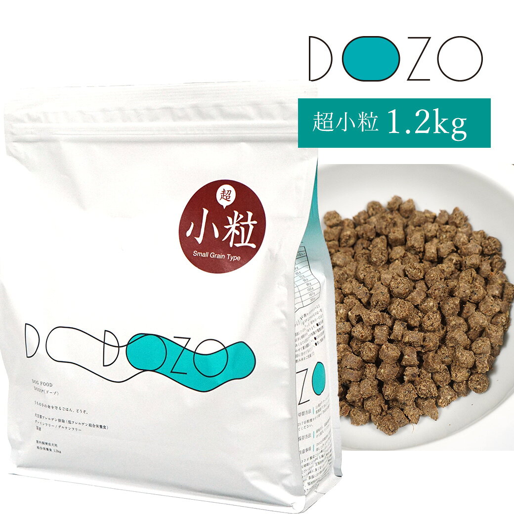 主な原材料は馬や鹿などのジビエ食材。新鮮で栄養価の高い鹿肉は、信州で獲れたものを使用しています。時間が経つと臭みが出てしまうジビエ肉は実際に信州の鹿肉解体工場を視察して、品質のよい鹿肉を厳選しています。愛犬に不要なものを食べさせたくない！製品はもちろん無添加にこだわり、保存料・着色料・発色剤・防腐剤・保湿剤を一切使用していない優しいごはんです。主原料は良質の馬肉・鹿肉で、グレインフリー（穀類不使用）・グルテンフリー（小麦・大麦・ライ麦不使用）です。穀類を含まず、良質の動物性たんぱく質を主成分にしているため愛犬の胃腸が消化しやすいドッグフードに仕上がっています。原材料はすべてヒューマングレードとなっており、日頃わたしたちが料理したり、レストランなどで調理される食材と同等、またはそれ以上の品質のものを厳選しています。低リン・低カリウムなので腎臓にも優しく、乳酸菌YM2-2を配合して胃腸の働きを整える成分も含んでいます。大切な愛犬の口に入る瞬間から消化まで愛犬の身体にやさしいものを追求しました。健康でいて欲しい、少しでも長くうちの子と一緒に居たい…そんなオーナー様の気持ちに寄りそうペットの健康寿命20年を目標に開発したプレミアムドッグフードです。 ※2023年2月より、お客様の声を参考にクコの実を練りこんだ形にリニューアルいたしました。 品名：DOZO 超小粒 1.2kg 原材料 生馬肉、ポテトフレーク、脱脂えごま、生鹿肉（生鹿心臓、生鹿肝臓）、タピオカ粉末、ビール酵母、薩摩芋、鰹粉、フラクトオリゴ糖、野菜類（ケール、ブロッコリー、小松菜、瓜、明日葉、桑の葉、モリンガ）、海藻カルシウム、黒糖蜜、帆立貝エキス、ひまわりの種、海藻類、亜麻仁油、オリーブ果実油、魚油（EPA）、生姜、青パパイア、こんにゃく粉、クランベリー、ローズマリー抽出物、乳酸菌（YM2-2）、茸類（霊芝、チャーガ、アガリクス、冬虫夏草、マイタケ、メシマコブ、山伏茸、ハナビラタケ、タモギタケ、シイタケ、キクラゲ、エリンギ、ヒハツ）、クコの実、ブルーベリー茎粉、マヌカハニー、サチャインチオイル（オメガ3脂肪酸）、ミネラル類（カルシウム、亜鉛、鉄、ヨウ素、セレン）、ビタミン類（A、B2、B5、B12、D、E、コリン、葉酸） 保証分析値 たんぱく質：25.0％以上 脂質：10.7％以上 粗繊維：6.3％以下 粗灰分：7.2％以下 水分：10.0％以下 代表的な分析値 ナトリウム0.23％、マグネシウム0.16％、リン0.50％、カリウム0.90％ 強化栄養成分 カルシウム1.10％、亜鉛290mg/kg、葉酸1.9mg/kg 代謝エネルギー(ME) 355kcal/100g 内容量 超小粒 1.2kg 製造国 日本(国産・富山県)【 プレミアム ドッグフード 】 DOZO 超小粒 1.2kg 【 国産 アレルゲンフリー 】 愛犬の健康寿命20年を目標に開発されたドッグフード。 犬主要アレルゲン不使用で安心の国産にこだわりました。 主な原材料は馬や鹿などのジビエ食材。新鮮で栄養価の高い鹿肉は、信州で獲れたものを使用しています。 時間が経つと臭みが出てしまうジビエ肉は実際に信州の鹿肉解体工場を視察して、品質のよい鹿肉を厳選しています。 愛犬に不要なものを食べさせたくない！製品はもちろん無添加にこだわり、保存料・着色料・発色剤・防腐剤・保湿剤を一切使用していない優しいごはんです。 主原料は良質の馬肉・鹿肉で、グレインフリー（穀類不使用）・グルテンフリー（小麦・大麦・ライ麦不使用）です。 穀類を含まず、良質の動物性たんぱく質を主成分にしているため愛犬の胃腸が消化しやすいドッグフードに仕上がっています。 原材料はすべてヒューマングレードとなっており、日頃わたしたちが料理したり、レストランなどで調理される食材と同等、またはそれ以上の品質のものを厳選しています。 低リン・低カリウムなので腎臓にも優しく、乳酸菌YM2-2を配合して胃腸の働きを整える成分も含んでいます。 大切な愛犬の口に入る瞬間から消化まで愛犬の身体にやさしいものを追求しました。 健康でいて欲しい、少しでも長くうちの子と一緒に居たい…そんなオーナー様の気持ちに寄りそうペットの健康寿命20年を目標に開発したプレミアムドッグフードです。 ※2023年2月より、お客様の声を参考にクコの実を練りこんだ形にリニューアルいたしました。 DOZOモニターアンケート 2022年1月にペットモニターを募集し【ペットフードDOZO】の試食アンケートを行いました。 商品詳細 内容量 超小粒 1.2kg 原材料 生馬肉、ポテトフレーク、脱脂えごま、生鹿肉（生鹿心臓、生鹿肝臓）、タピオカ粉末、ビール酵母、薩摩芋、鰹粉、フラクトオリゴ糖、野菜類（ケール、ブロッコリー、小松菜、瓜、明日葉、桑の葉、モリンガ）、海藻カルシウム、黒糖蜜、帆立貝エキス、ひまわりの種、海藻類、亜麻仁油、オリーブ果実油、魚油（EPA）、生姜、青パパイア、こんにゃく粉、クランベリー、ローズマリー抽出物、乳酸菌（YM2-2）、茸類（霊芝、チャーガ、アガリクス、冬虫夏草、マイタケ、メシマコブ、山伏茸、ハナビラタケ、タモギタケ、シイタケ、キクラゲ、エリンギ、ヒハツ）、クコの実、ブルーベリー茎粉、マヌカハニー、サチャインチオイル（オメガ3脂肪酸）、ミネラル類（カルシウム、亜鉛、鉄、ヨウ素、セレン）、ビタミン類（A、B2、B5、B12、D、E、コリン、葉酸） 保証成分値 たんぱく質25.0％以上、脂質10.7％以上、粗繊維6.3％以下、粗灰分7.2％以下、水分10.0％以下 代表的な分析値 ナトリウム0.23％、マグネシウム0.16％、リン0.50％、カリウム0.90％ 強化栄養成分 カルシウム1.10％、亜鉛290mg/kg、葉酸1.9mg/kg 代謝エネルギー（ME） 355kcal/100g 製造国 日本(国産・富山県) フードについて 与え方 不必要な香りづけやオイルなど嗜好性を上げるためのものは一切添加していません。したがって、初めの一口までは少し時間がかかる場合が有ります。 切替方法 （1）現在のフードにDOZOを3割程度混ぜて与えてください。 （2）7日程度にかけて徐々にDOZOの割合を増やしてください。 保存方法 直射日光、高温多湿の場所を避けて保存してください。 給与量目安（1日あたり） 体重避妊・去勢している避妊・去勢していない 1kg39g45g 2kg51g59g 2.5kg57g65g 3kg63g72g 4.5kg81g92g 5kg87g99g 9kg134g153g 10kg146g167g 20kg264g302g DOZOは原材料に天然素材を使用しておりますので粒の見た目や大きさが製造ごとに異なります。 色やニオイも時期により異なる場合がありますが、品質上問題ございません。 主原料の馬肉や鹿肉の繊維が粒のカット断面に多く見られますが、品質上問題ございません。 表面に白や黒の粒状のものが複数析出しますが、原材料中のえごまや海藻類です。 朱色の果実はクコの実です。 便が黒くなる場合がありますが、強化栄養成分のえごま種子が黒いためです。 給与量はあくまでも目安です。愛犬の体調や、健康状態に合わせて量を調節してください。 1日の目安量を数回に分けて与えてください。 常に新鮮で清潔な飲み水をご用意ください。 モデル チワワ2.4kgのつぶが試食 ミニチュアダックスフンド4.15kgダンケくんが試食 プレミアムドッグフード【DOZO】についてよくある質問 Q.通常タイプと超小粒タイプで、粒にどのような違いがありますか？ A.「通常タイプ」ドーナッツ形状で直径8mmほど中空部分5mm前後です。「超小粒タイプ」粒状で直径5mmほどです。 ※自然の素材を使用してお作りしておりますので、多少ばらつきがございます。 Q.フードの色や大きさが違うのはなぜ？ A.フードの色や大きさは生産ロットによって若干異なります。食材に使うお肉の色合いの個体差によるものです。栄養成分などには影響がございません。 Q.フードの形にバラつきがあるのはどうして？ A.凝固剤やつなぎになる小麦を使用していないので形が不揃いです。グルテンを含む小麦粉や穀類等は、ドッグフードを形成するための「つなぎ」として用いられますが、DOZOはそういった凝固剤の添加物、小麦・穀類を使用していないために形が均一ではありません。中には若干の割れ、崩れが含まれています。自然派由来の素材にこだわったからこその理由です。 Q.フードに含まれる細い糸のようなものは何ですか？ A.生肉に含まれる筋肉の繊維です。鮮度の良いジビエ肉を使用しているために筋肉の繊維部分が目に見える形で含まれている場合がございます。自然のものなので、そのまま愛犬に与えても問題ありません。 Q.仔犬や妊娠中の愛犬にも与えてもいいですか？ A.生後2カ月以降の仔犬には水やお湯でふやかして与えることを推奨しています。また、妊娠中に良いとされる葉酸も多く含まれているので妊娠中の愛犬にも与えることが可能です。 Q.賞味期限はどれぐらいありますか？ A.製造日より1年6カ月以内となります。開封後はなるだけお早めにお与えください。 Q.ペットフード切替時に便が緩くなりますか？ A.一度に切り替えてしまうと、ワンちゃんによっては現在食べているごはんによって便が緩くなったり固くなったりする可能性がございます。毎食少しづつ量を増やして、段階的に切り替えることをおススメいたします。 日本製ドッグフード→DOZO商品一覧へ