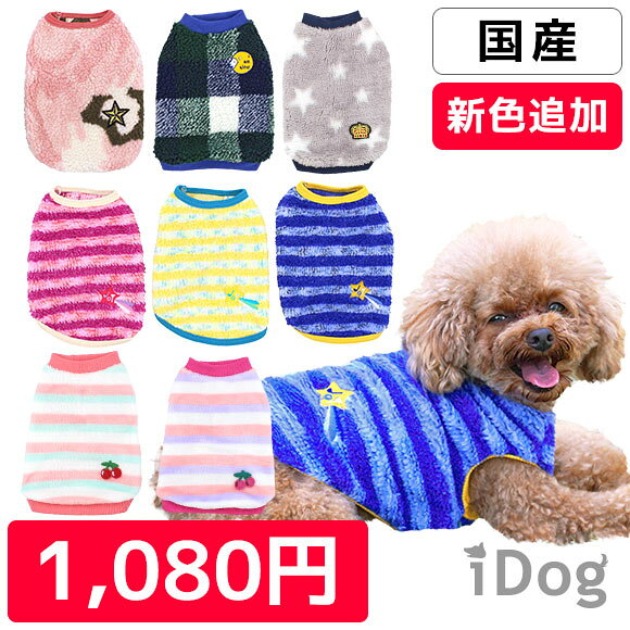 【 犬 服 】iDog デイリータンク アイドッグ メール便OK 【 犬服 犬の服 秋 冬 秋...