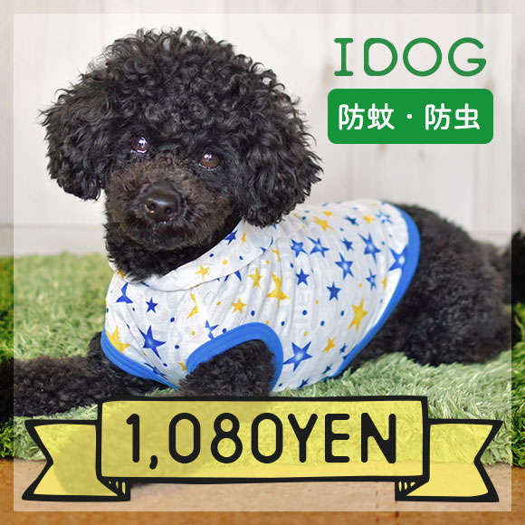 【虫よけ 犬服】 iDog スターアルファベットメッシュパーカー moscape アイドッグ【...