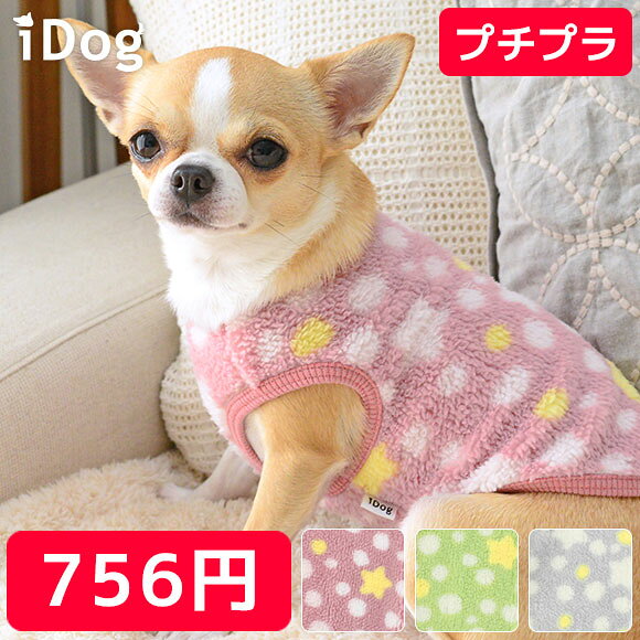 【 犬 服 タンクトップ 】iDog ふわふわスタードットタンク アイドッグ 【 犬服 秋冬 ...