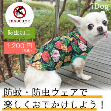 【 虫よけ 犬 服 】iDog パイナップルシャツ風タンク moscape アイドッグ メール便OK【 あす楽 翌日配送 】【 モスケイプ 防蚊 防虫 虫除け 犬の服 アイドッグ ドッグウェア ペットウェア i dog 春物 夏物 】