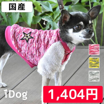 【 犬 服 】iDog スターマーブルキルトトレーナー アイドッグ【 犬服 犬の服 秋 冬 秋冬 冬物 ミニチュアダックス ダックス 愛犬 犬用 犬用品 Tシャツ トレーナー 袖 キルト ドッグ チワワ 】【 あす楽 翌日配送 】