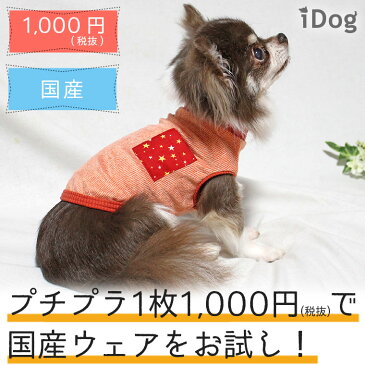 【 犬 服 タンクトップ 】iDog スターポケット付ピンストライプタンク アイドッグ メール便OK【 あす楽 翌日配送 】【 犬服 秋冬 冬 秋 犬の服 ペット ブランド トイプードル xxs チワワ ダックス 犬用品 犬用 】