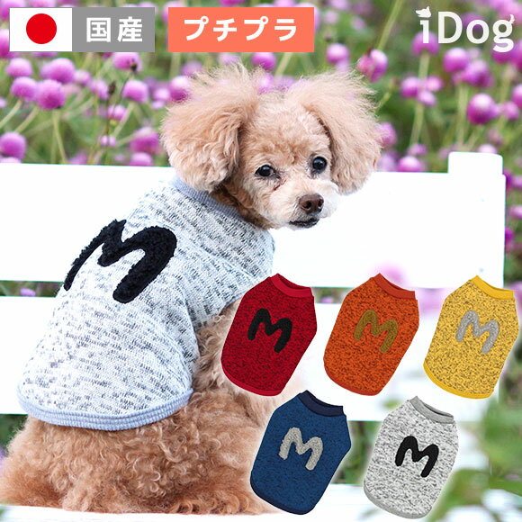 【 犬 服 タンクトップ 】iDog こまめMタンク アイドッグ メール便OK【 あす楽 翌日...