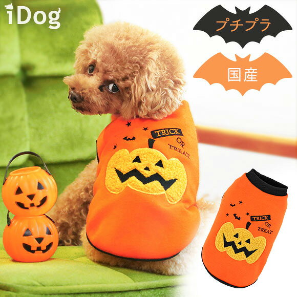 【 犬 服 タンクトップ 】iDog ハロウィンタンク アイドッグ メール便OK【 あす楽 翌...