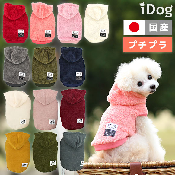 【 犬 服 パーカー 】iDog デイリーパーカー 秋冬 アイドッグ【 あす楽 翌日配送 】【...