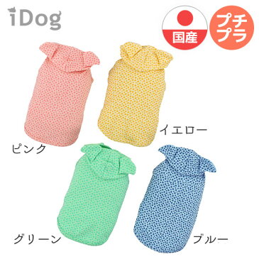 【 犬 服 パーカー】iDog リトルスターくま耳パーカー アイドッグ メール便OK【 あす楽 翌日配送 】【 犬服 春夏 フード パーカー 犬の服 ペット 犬 ブランド トイプードル xxs チワワ ダックス 犬用品 犬用 ドッグウェア あいどっぐ 】