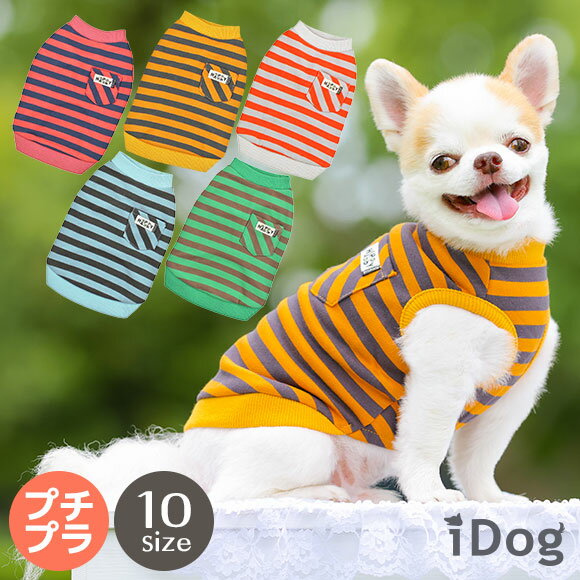 【楽天スーパーSALE★】【 犬 服 タンクトップ 】iDog ミニ裏ボーダータンク メール便OK【 あす楽 翌日配送 】【 犬服 秋冬 冬服 冬 秋服 秋 犬の服 ペット 猫 イヌ トイプードル チワワ ダックス 犬用品 犬用 ドッグウェア アイド】