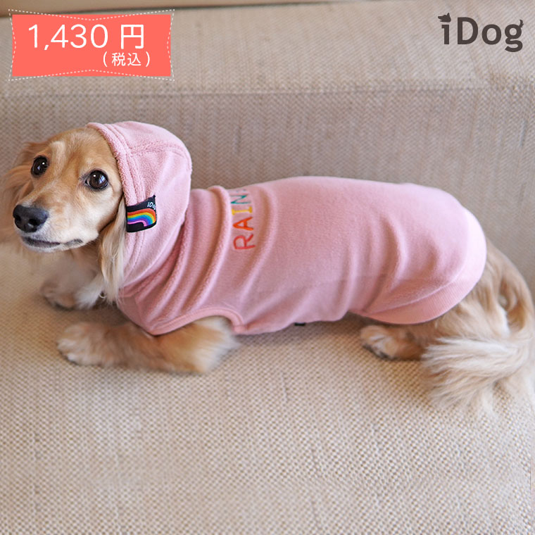 【 犬 服 パーカー 】iDog レインボーボアパーカー アイドッグ メール便OK【 あす楽 翌日配送 】【 犬服 秋冬 冬服 冬 秋服 秋 犬の服 ペット 猫 ブランド トイプードル チワワ ダックス 犬用品 犬用 ドッグウェア アイドッグ あいどっぐ i dog 楽天 秋物 冬物 】