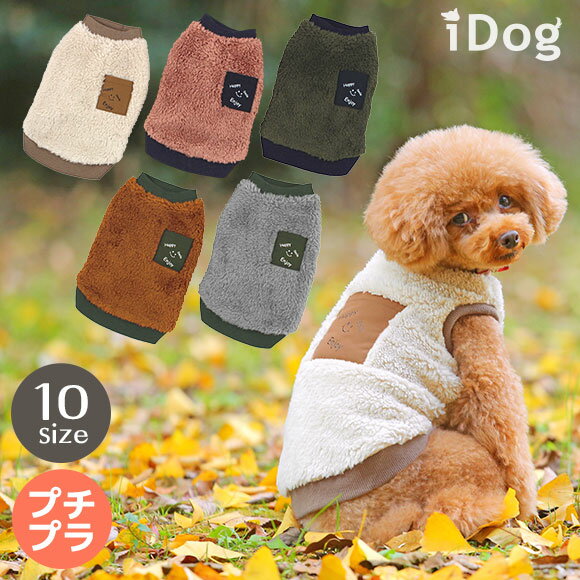 【楽天スーパーSALE★】【 犬 服 タンクトップ 】iDog ポケット付きふわふわタンク アイドッグ メール便OK【 あす楽 翌日配送 】【 小型犬 犬用 タンク 犬服 ウェア ドッグウエア 犬の服 おしゃれ 秋冬 冬服 ペット イヌ トイプードル】