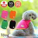 【 犬 冬服 セール 】iDog カラフル裏起毛タンク アイドッグ メール便OK【 あす楽 翌日配送 】【 犬 犬用 犬服 ドッグウエア 犬の服 冬物 おしゃれ 犬 服 プチプラ 2023 冬 ペット いぬ トイプードル チワワ フリース 犬 服 秋冬 あいどっぐ idog 】