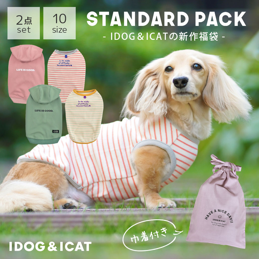 【クーポン利用で200円OFF】【 犬 服 福袋 2枚入り 】iDog 福袋 スタンダードパック 2枚入り オリジナル巾着付き アイドッグ【 犬 犬用 犬服2枚入り ドッグウエア 犬の服 冬物 おしゃれ 犬 服 プチプラ 2023 冬 ペット いぬ 】