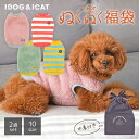 【 犬 服 福袋2枚入り 】iDog 福袋 ぬくぬくスタンダードパック オリジナル巾着付き【 あす楽 翌日配送 】【 犬 服 ドッグウェア いぬ 犬の服 小型犬 犬服 おしゃれ 犬 服 秋冬 トイプードル チワワ フリース ペット冬服 】