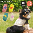 【楽天お買い物マラソン★10％OFF】【 犬 服 春夏 】iDog スターメッシュタンク アイドッグ メール便OK【 あす楽 翌日配送 】【 犬 服 ドッグウエア いぬ 犬の服 小型犬 パピー 犬服 おしゃれ かわいい 犬 服 セール トイプードル 】