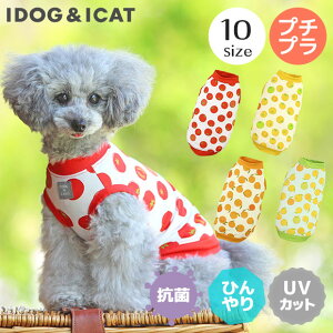 【 犬 服 春夏 】iDog COOL Chillフレッシュタンク 接触冷感 アイドッグ メール便OK【 あす楽 翌日配送 】【 涼感 冷感 ひんやり cool クールウェア 涼しい ドッグウエア いぬ 犬の服 小型犬 犬服 トイプードル チワワ ダックス 】