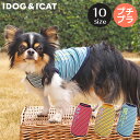 楽天犬の服のiDog【 犬 服 春夏 】iDog マルチボーダープリントタンク アイドッグ メール便OK【 あす楽 翌日配送 】【 犬 服 ドッグウエア いぬ 犬の服 小型犬 パピー 犬服 おしゃれ かわいい 犬 服 セール トイプードル チワワ ダックス あいどっぐ idog 】