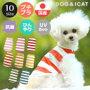 【 冷感 犬 服 】iDog COOL Chill ボーダースマイルタンク 接触冷感 アイドッグ メール便OK【 あす楽 翌日配送 】【 涼感 ひんやり cool クールウェア 涼しい 夏服 夏用 犬の服 トイプードル ダックス チワワ ドッグウェア 2023 春夏 暑さ対策 】