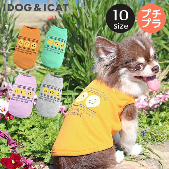 【春夏ロスレスセール★10％OFF】【 犬 服 春夏 】iDog スマイルプリントタンク アイドッグ メール便OK【 あす楽 翌日配送 】【 犬 服 ..