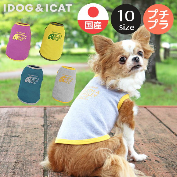 楽天犬の服のiDog【 犬 服 春夏 】iDog バイカラースマイルタンク アイドッグ メール便OK【 あす楽 翌日配送 】【 犬 服 ドッグウエア いぬ 犬の服 小型犬 パピー 犬服 おしゃれ かわいい 犬 服 セール トイプードル チワワ ダックス あいどっぐ idog 】