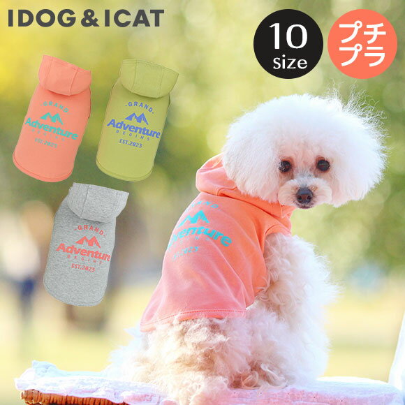 【 犬 服 春夏 】iDog アドベンチャーロゴパーカー アイドッグ メール便OK【 犬 服 ドッグウエア いぬ 犬の服 小型犬 パピー 犬服 おしゃれ かわいい 犬 服 セール トイプードル チワワ ダックス あいどっぐ idog 】