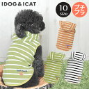 【 犬 服 パーカー】iDog ナマケモノボーダーパーカー メール便OK【 あす楽 翌日配送 】【 春夏 犬の服 犬服 春 春服 フード ペットウェア トイプードル チワワ ダックス 犬用品 犬用 おしゃれ パーカー ドッグウェア 】