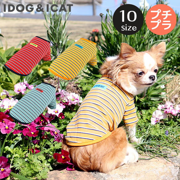 楽天犬の服のiDog【 犬 服 春夏 】iDog マルチボーダーTシャツ アイドッグ メール便OK【 あす楽 翌日配送 】【 犬 服 ドッグウエア いぬ 犬の服 小型犬 パピー 犬服 おしゃれ かわいい 犬 服 セール トイプードル チワワ ダックス あいどっぐ idog 】