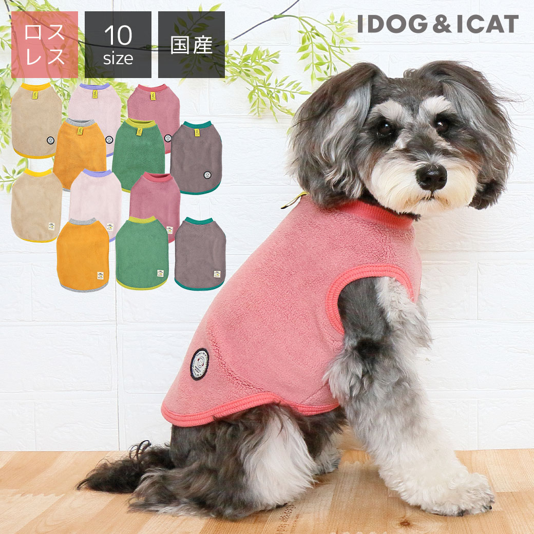 【 犬 服 秋冬 】iDog スマイルフリースタンク アイドッグ メール便OK【 あす楽 翌日配送 】【 ドッグウエア いぬ 犬の服 小型犬 パピー 犬服 おしゃれ かわいい 犬 服 フリース ボア セール …