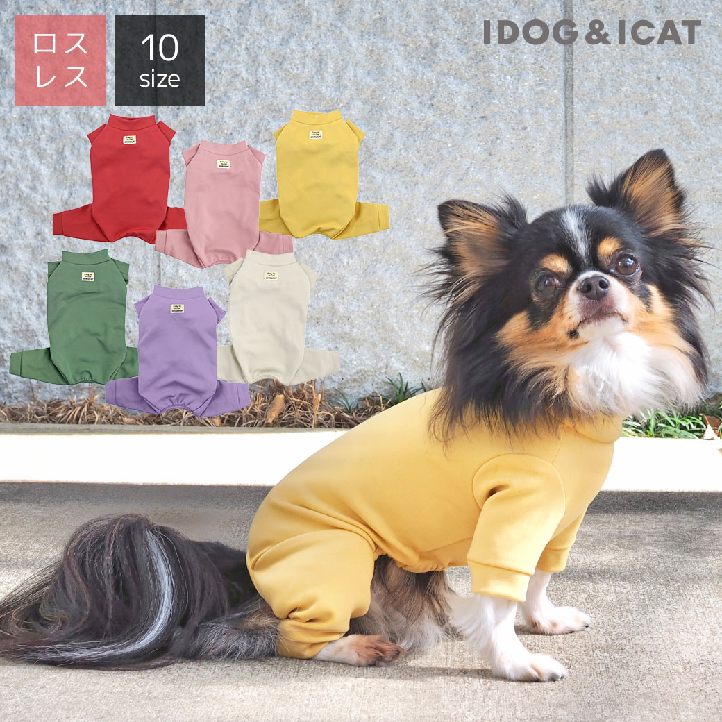 楽天犬の服のiDog【 犬 服 秋冬 】iDog のびのびロンパース アイドッグ メール便OK【 あす楽 翌日配送 】【 犬 服 ドッグウエア いぬ 犬の服 小型犬 パピー 犬服 おしゃれ かわいい 犬 服 セール トイプードル チワワ ダックス あいどっぐ idog 】