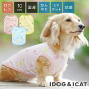 【 犬 服 】iDog COOL Chill クリームフロートタンク 接触冷感 アイドッグ メール便OK【 涼感 ひんやり ダックスフンド 服 犬 クールウェア...