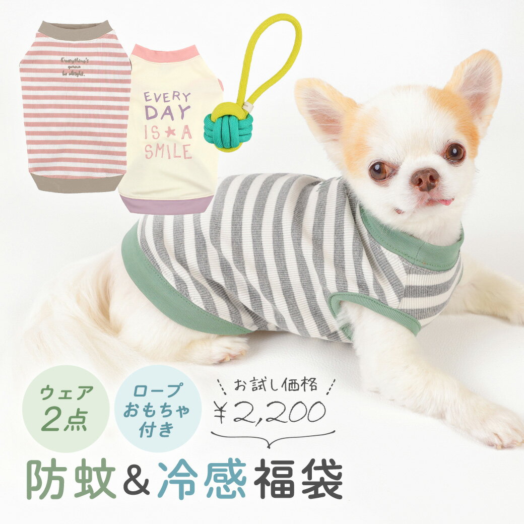 【 犬 服 福袋 2枚入り 】iDog MOSCAPE&COOLChill お試し福袋 2点入り おもちゃ付き 防蚊 冷感【 おもちゃ付き 】【 犬服 春物 春 春服 犬 夏服 犬の服 犬 服 ドッグウェア ペット いぬ 小型犬…