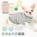 【5/1 店舗内最大50％OFFクーポン★】【 犬 服 福袋 2枚入り 】iDog MOSCAPE&COOLChill お試し福袋 2点入り おもちゃ付き 防蚊 冷感【 ..