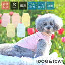 【 犬 服 タンク 】iDog COOL Chill 果実のタンク 接触冷感 アイドッグ メール便OK【 あす楽 翌日配送 】【 涼感 ひんやり クールウェア 涼しい 夏服 夏用 犬の服 トイプードル ダックス チワ…