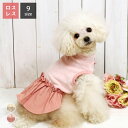 【 犬 服 秋冬 】iDog ギャザースカートワンピ アイドッグ メール便OK【 犬服 セール ドッグウエア いぬ 犬の服 小型犬 パピー 犬服 おしゃれ かわいい 犬 ワンピース トイプードル チワワ ダックスフンド 服 idog 】