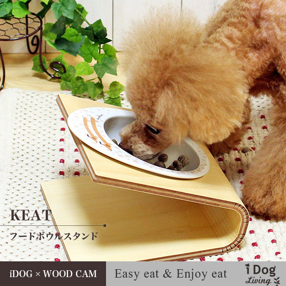 【 犬 食器台 】iDog Living Keatキート Sサイズ フードボウル別売【 犬の食器台 フードボウルスタンド 食器スタンド テーブル 食器 木製 国産 安全 超小型犬 小型犬 犬用 猫用 icat i dog 楽天 】【 あす楽 翌日配送 】