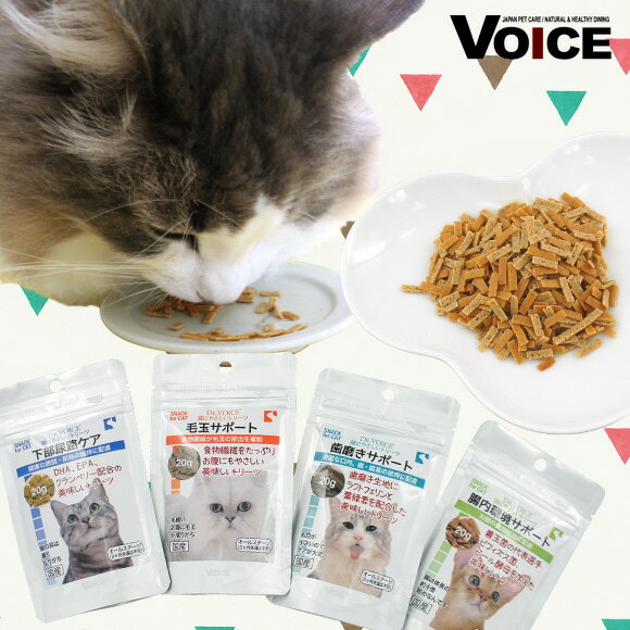 【 猫 おやつ 】DR.VOICE 猫にやさしいトリーツ メール便OK【 猫のおやつ 猫用おやつ キャットフード ペット ペットフード icat i dog 楽天 】【 あす楽 翌日配送 】