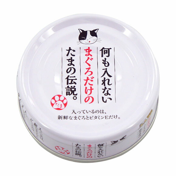 【 猫 キャットフード 】プリンピア 何も入れないまぐろだけのたまの伝説 70g×24缶セット【 キャット フード ウェットフード 猫用フード 餌 エサ えさ ご飯 ごはん 猫用 缶詰 レトルト icat i dog 楽天 】のサムネイル