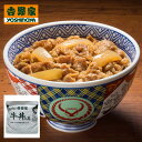 【常温保存】\老舗 吉野家 牛丼の具/ キャンプ飯 買い置き 仕送り 災害用 湯せん レンチン グルメ 牛肉 おかず 秘伝のタレ お店の味 120g おつまみ ...