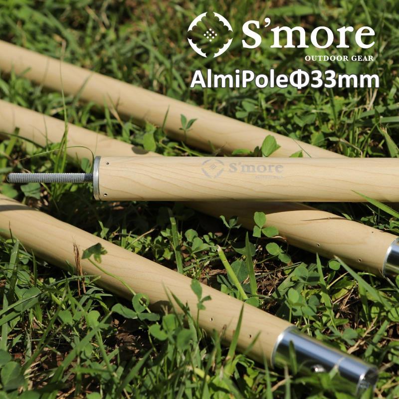 【送料込】スモア(Smore) Alumi pole WOOD 33mm径/長さ2800mm 木調デザイン タープ ポール アルミ テントポール タープポール ...