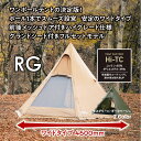 【送料込】Hi-TCワイドワンポールテント TENT FACTORY(テントファクトリー) 存在感 前後開閉 通気性抜群 収納バッグ付 ソロキャンプ マイテント...