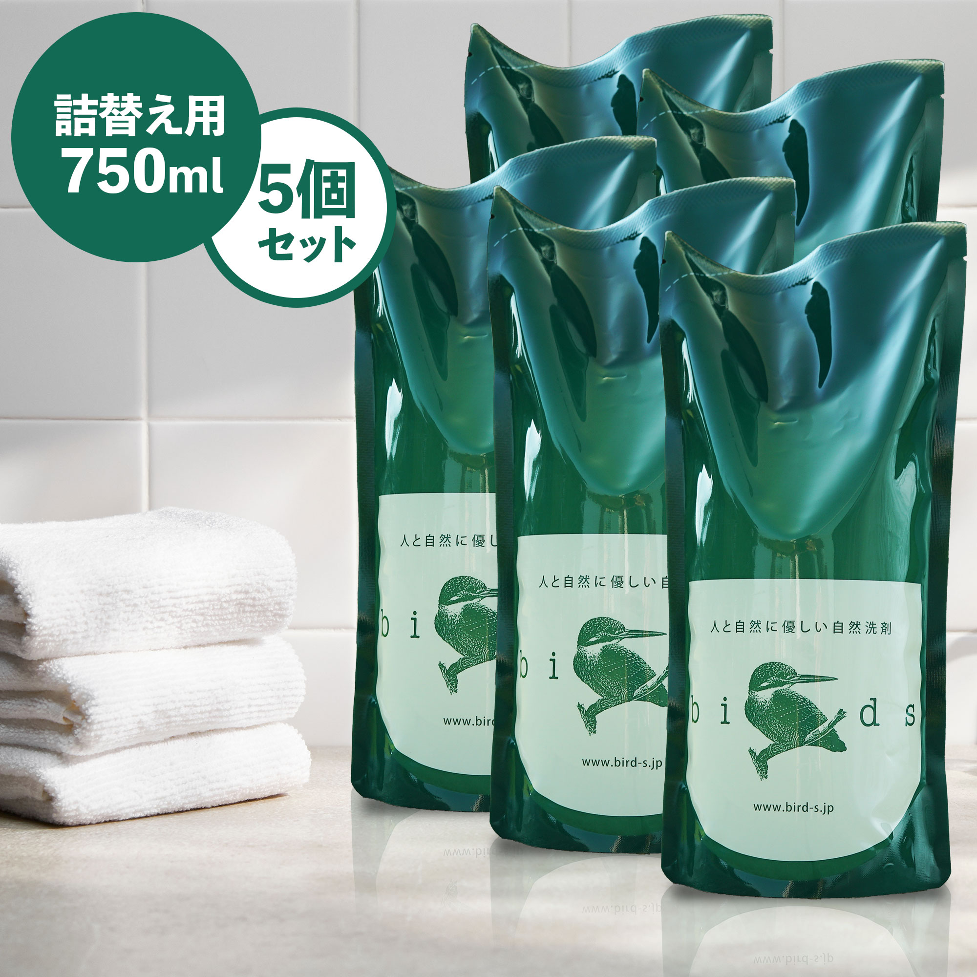 【送料込】birds バード 日本製 エコ マルチクリーナー 掃除 自然洗剤 詰め替え用 5本SET 万能洗剤 洗濯洗剤 エコ洗剤 食器洗剤 掃除洗剤 自然洗剤 自然派 台所洗剤 サスティナブル 生分解