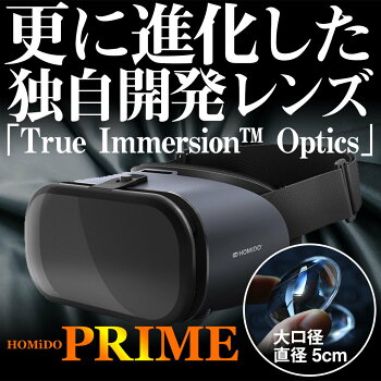 VRゴーグルポイント+10倍高精細平凸レンズDMMVR動画対応フランス生れVR/XRandroidiPhone12・11ProMAX/4〜6.6インチスマホバーチャル3Dvr眼鏡OK連休趣味おうち時間ギフトプレゼントラッピング対応♪ポイント消化あす楽HOMiDOPRIME